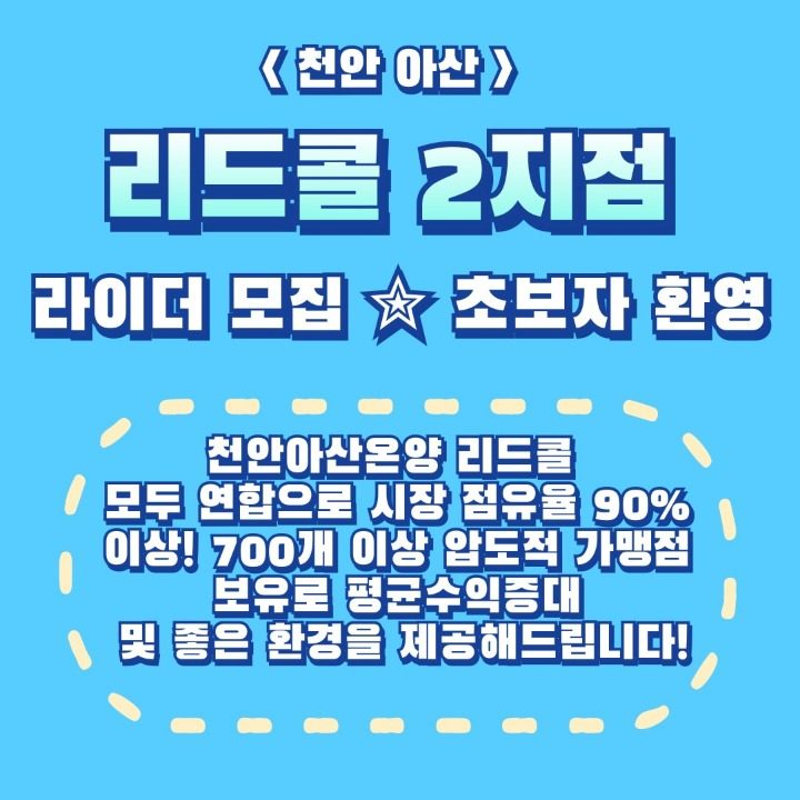 리드콜 배방2지점