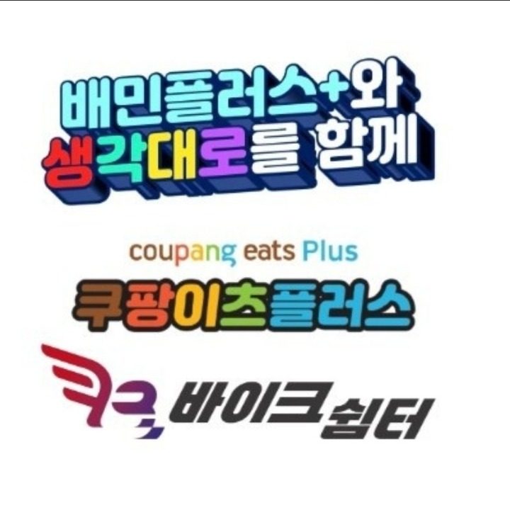 배달대행 사하중앙지점