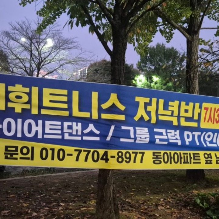 첨단 다이어트댄스 에어로빅 그룹근력