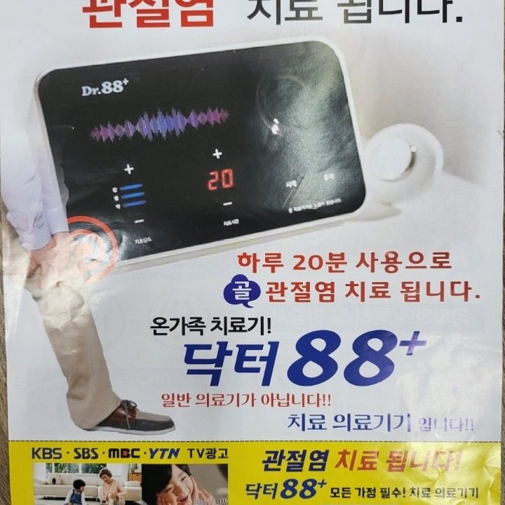 닥터88