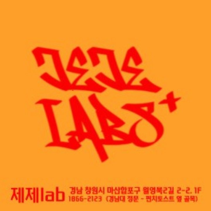 제제lab