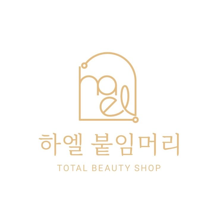 하엘 붙임머리