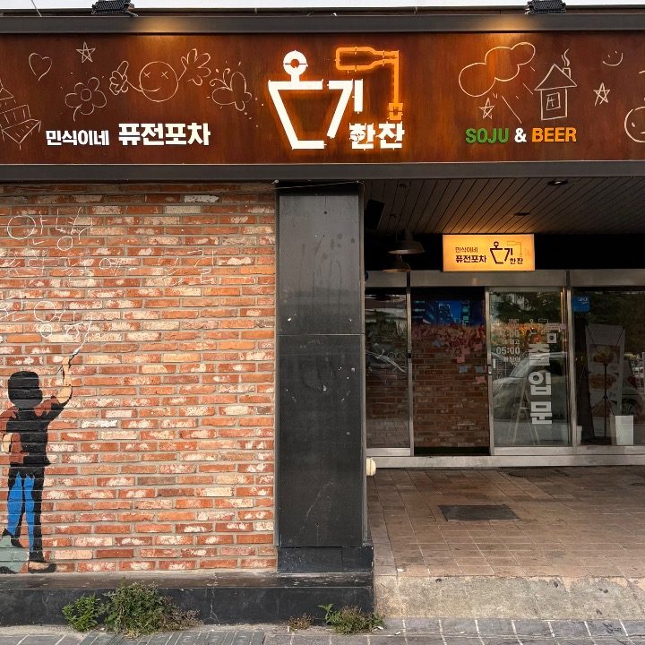 온기한잔