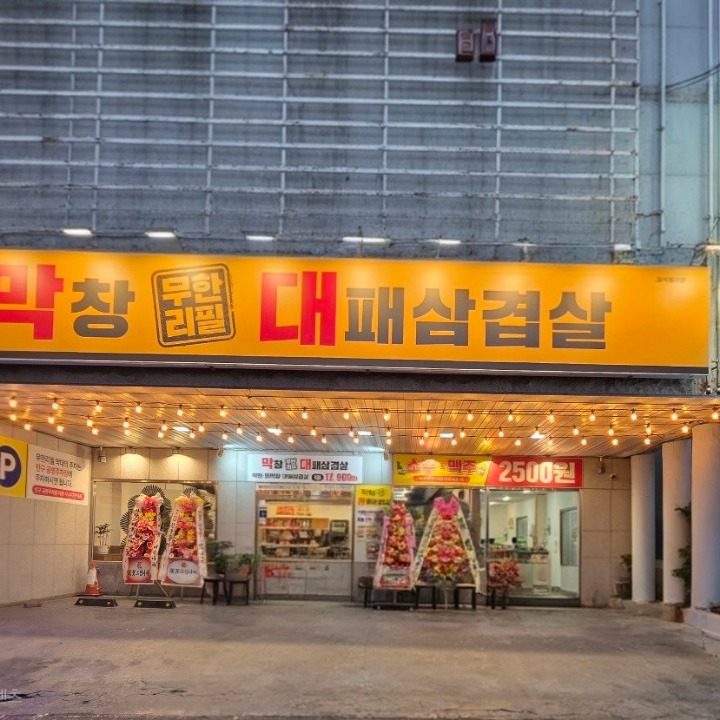 막대반구점