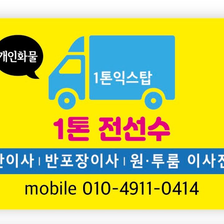1톤 전선수