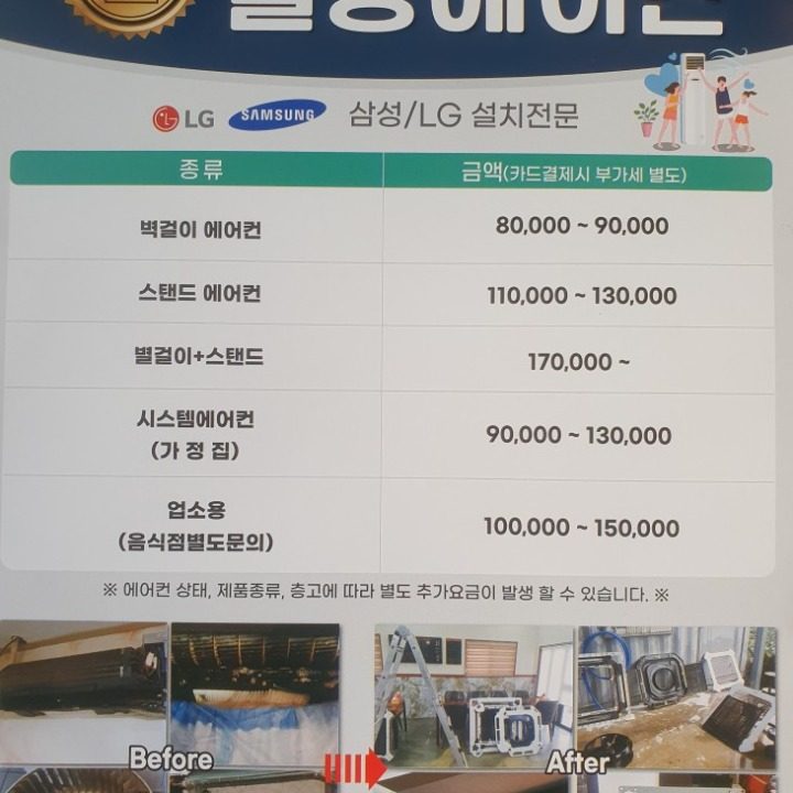 에어컨설치.청소