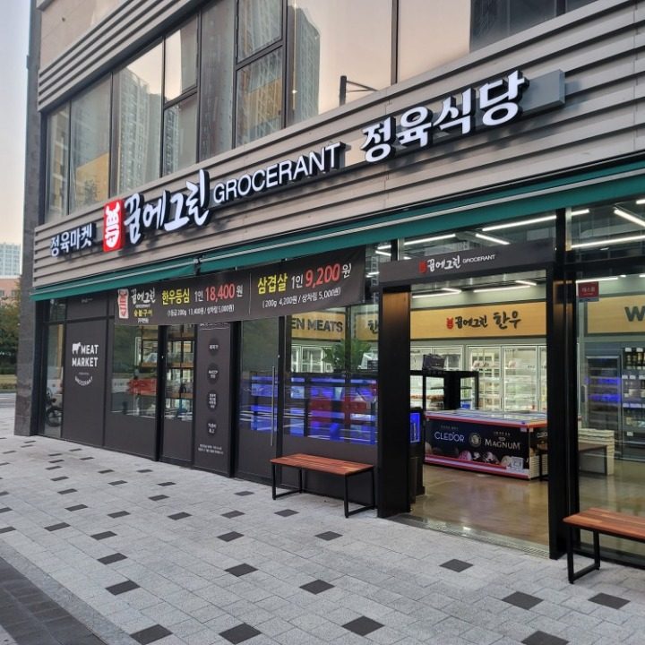 꿈에그린 Grocerant 하남점