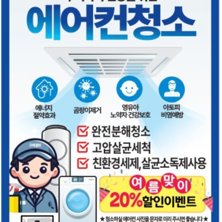 오예클린