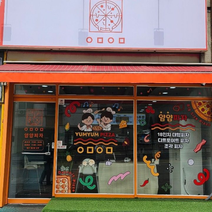 얌얌피자