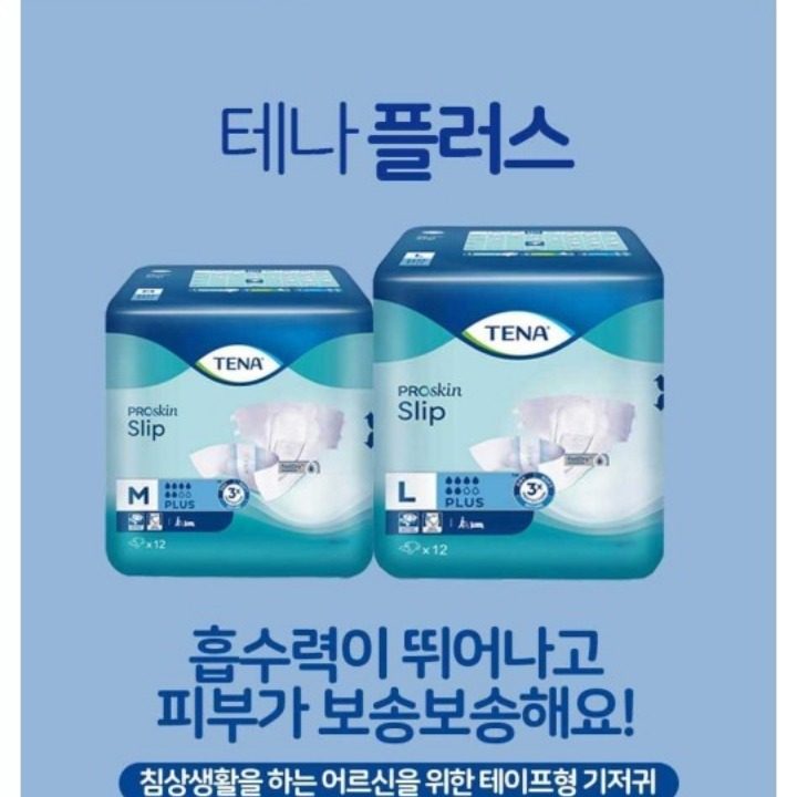 테나기저귀
