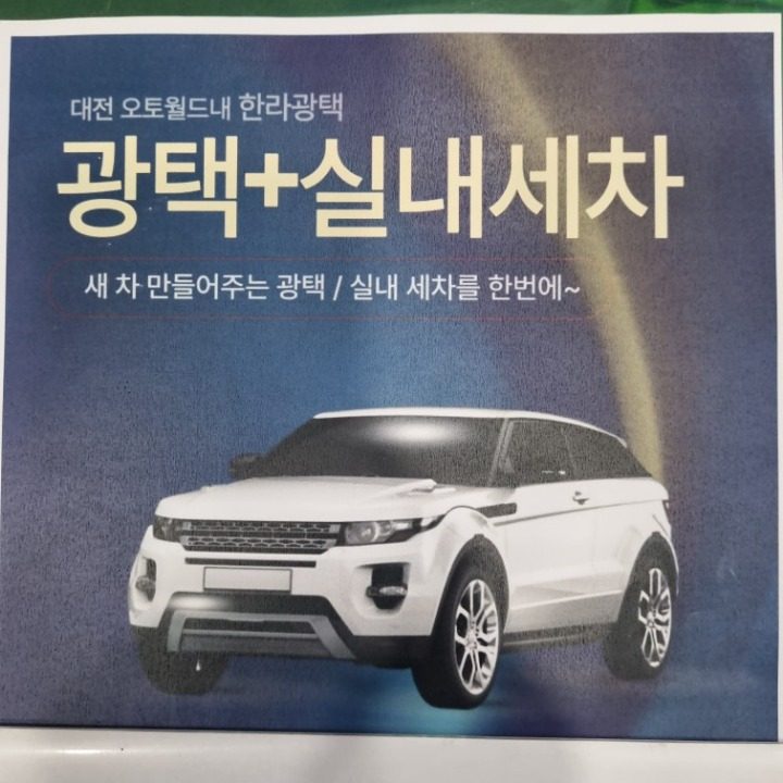 한라광택