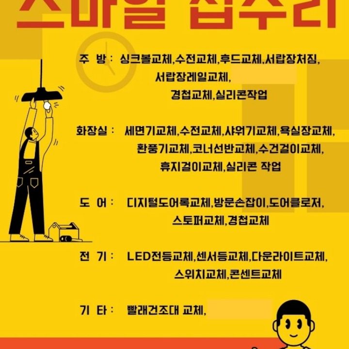 스마일 집수리