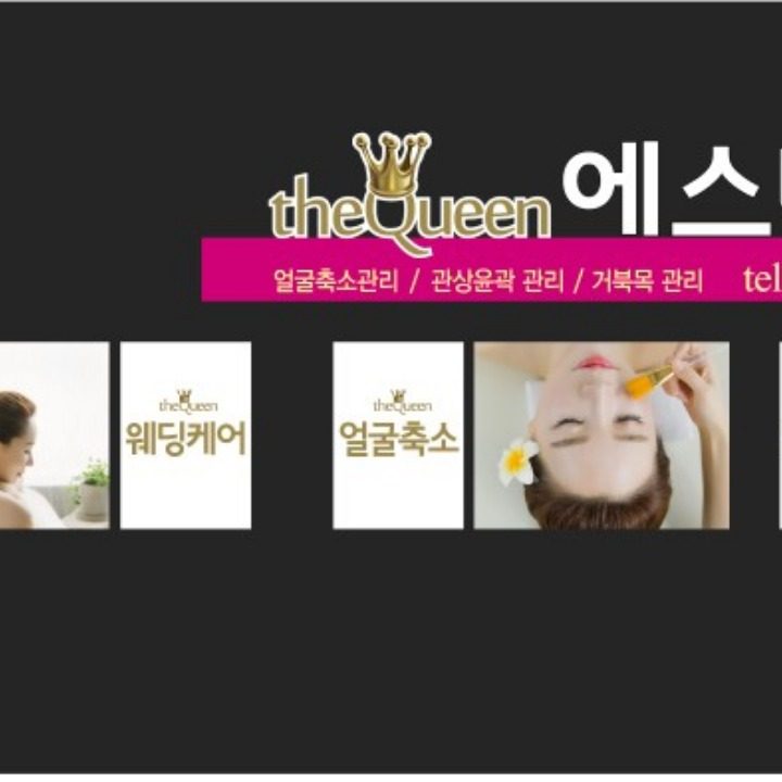 퀸에스테틱