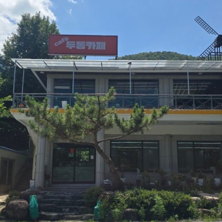 두동카페