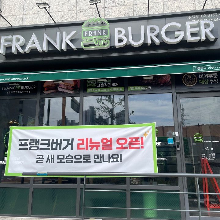 프랭크버거 수색점