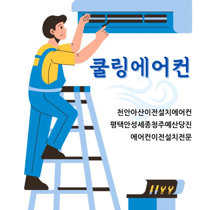 쿨링에어컨