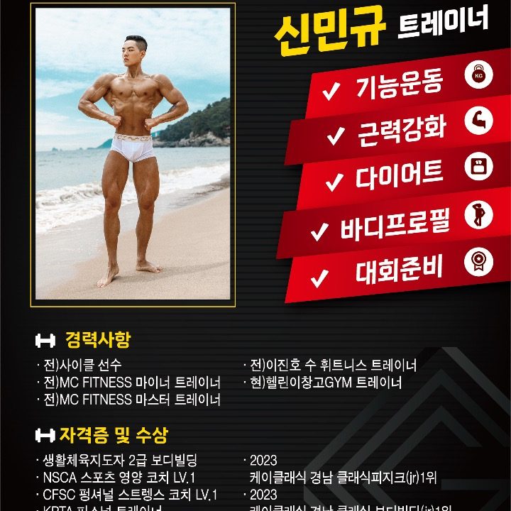 김해PT신민규