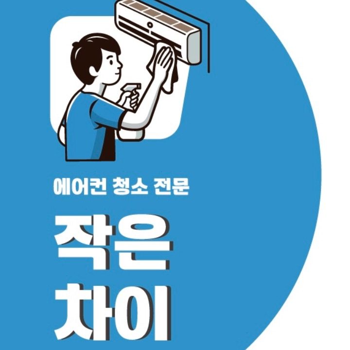 작은차이클린