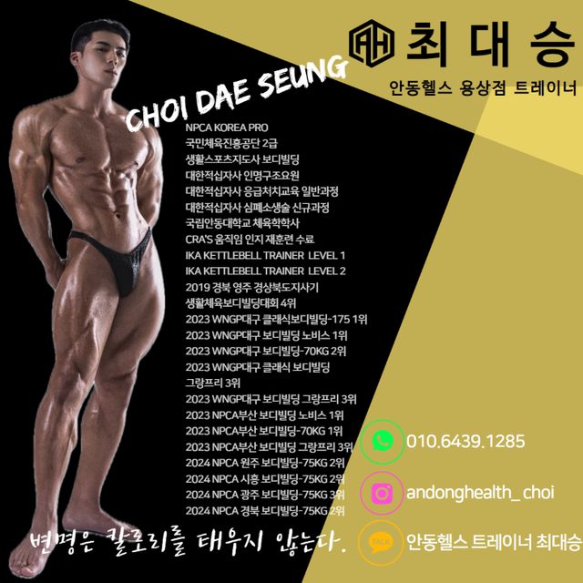 안동헬스 TR 최대승