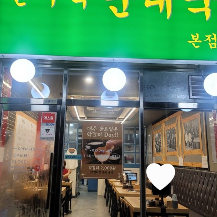 만수옥순대국