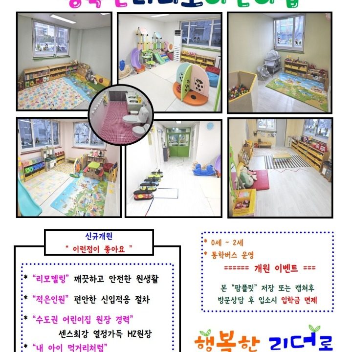 행복한리더로어린이집