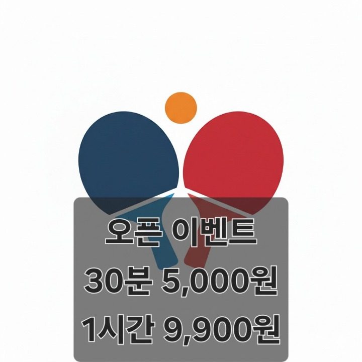 365탁구장