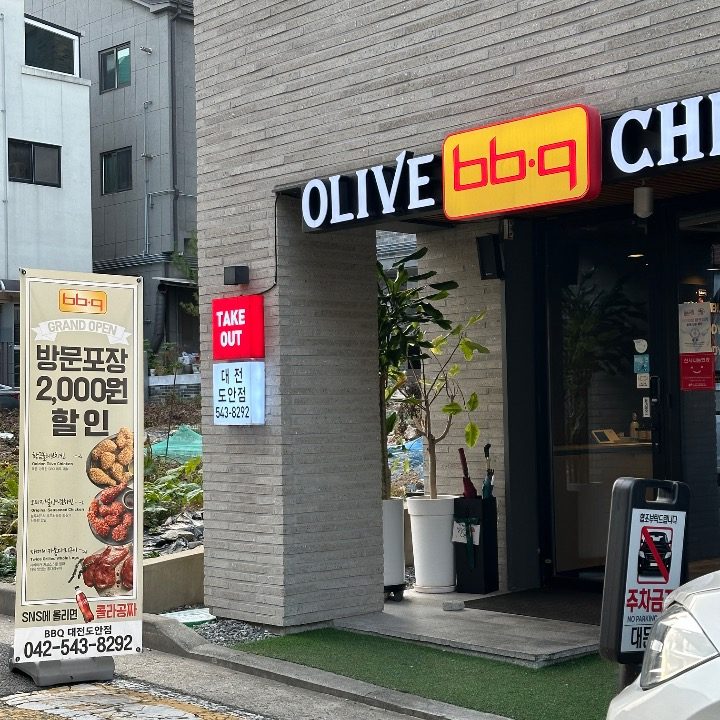 비비큐도안점