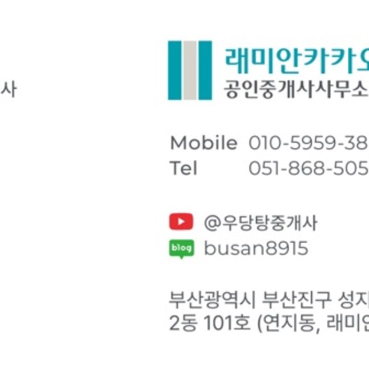 래미안카카오부동산공인중개사사무소