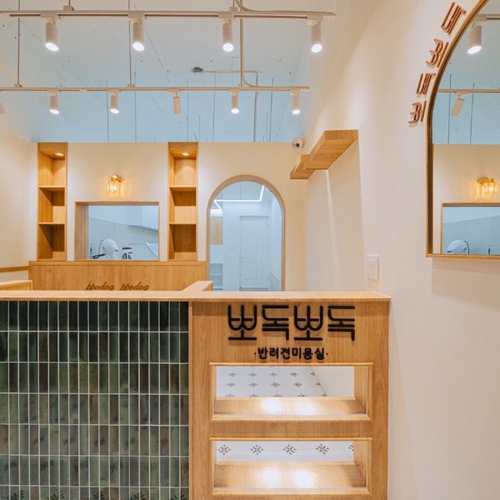 뽀독뽀독