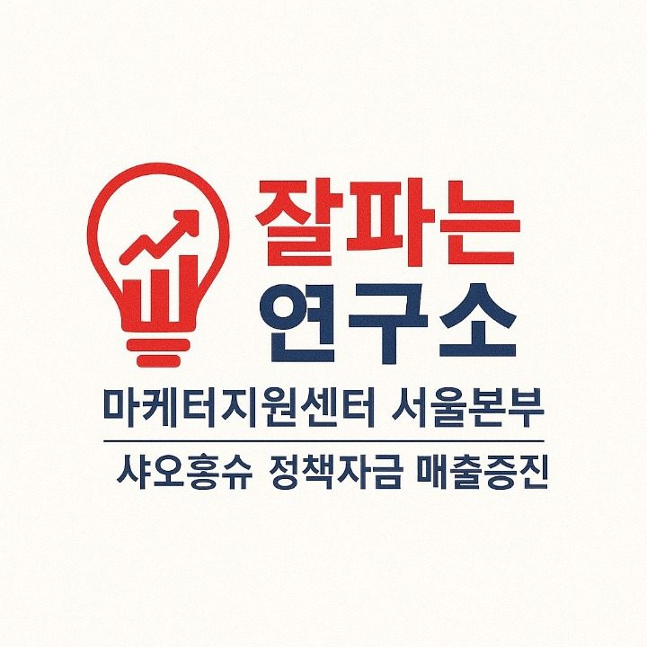 잘파는연구소 마케터지원센터 서울본부