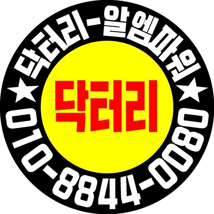 질주모빌리티 & 닥터리알엠파워