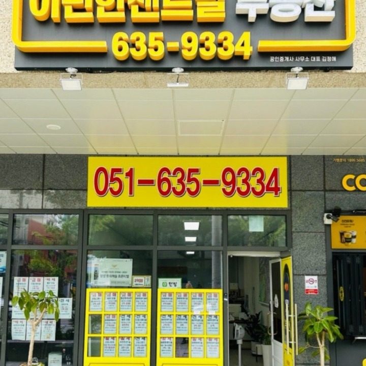 이편한센트럴부동산중개