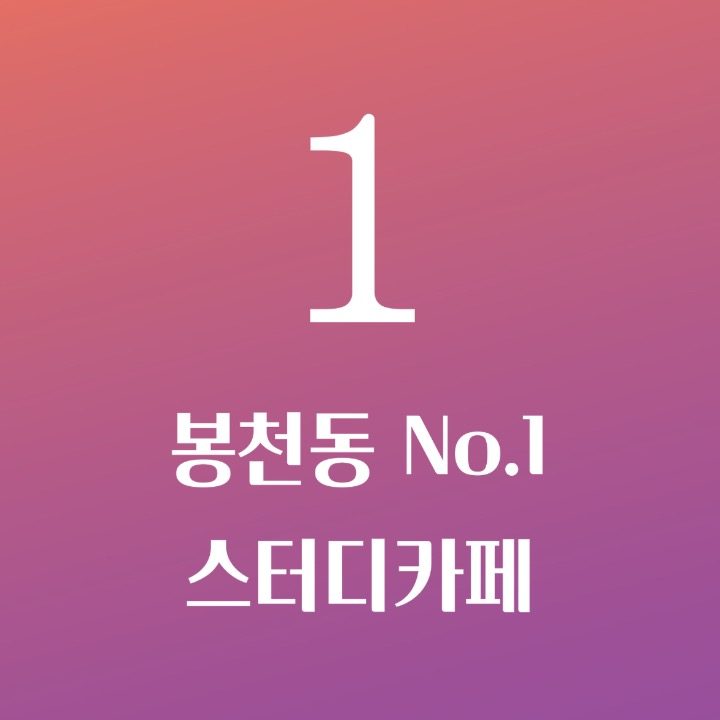 쑥스터디카페