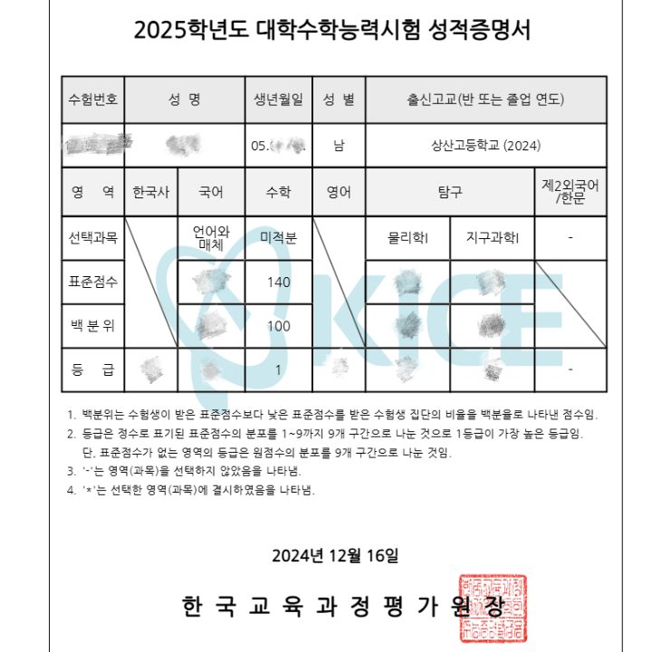 상산고수학1등급 수능미적100 과외