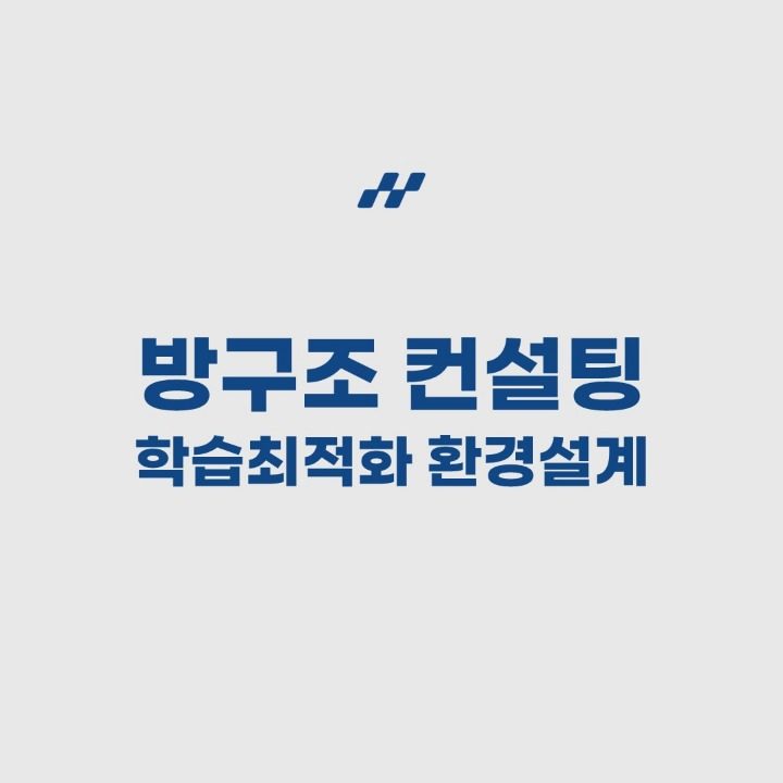 방구조컨설팅