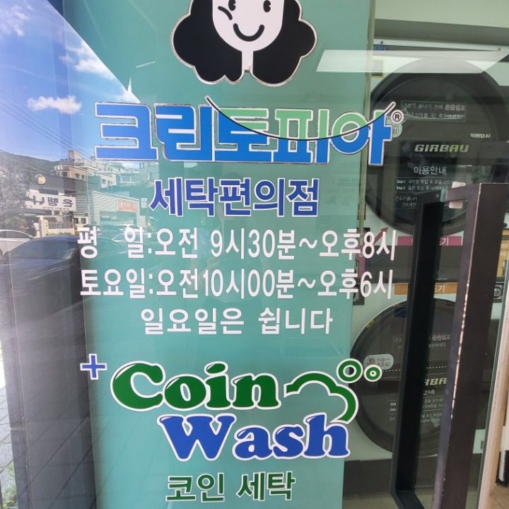 크린토피아사직베스트점