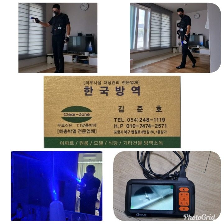 한국방역