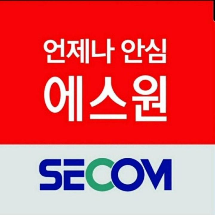 에스원세콤 공인대리점