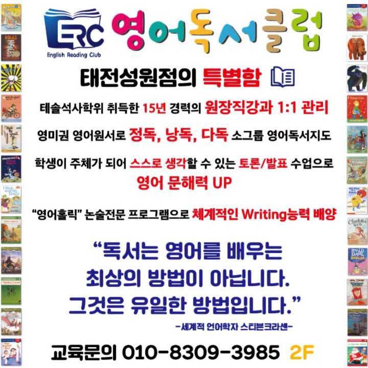 이알씨(ERC)영어독서클럽태전성원점영어교습소