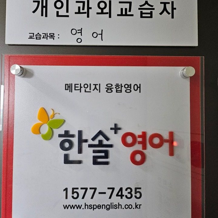 한솔플러스영어