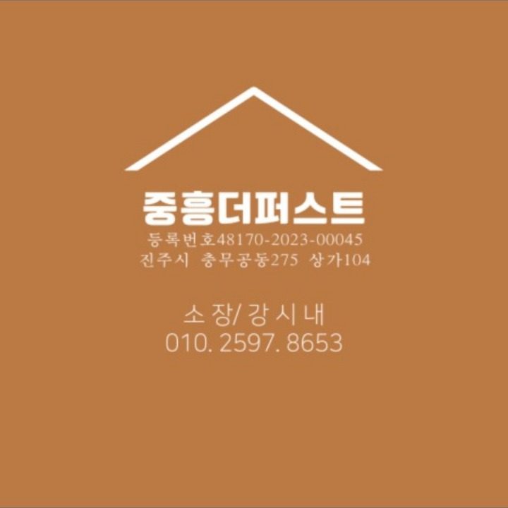 중흥더퍼스트부동산중개