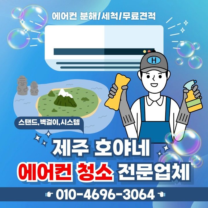 호야네 에어컨청소