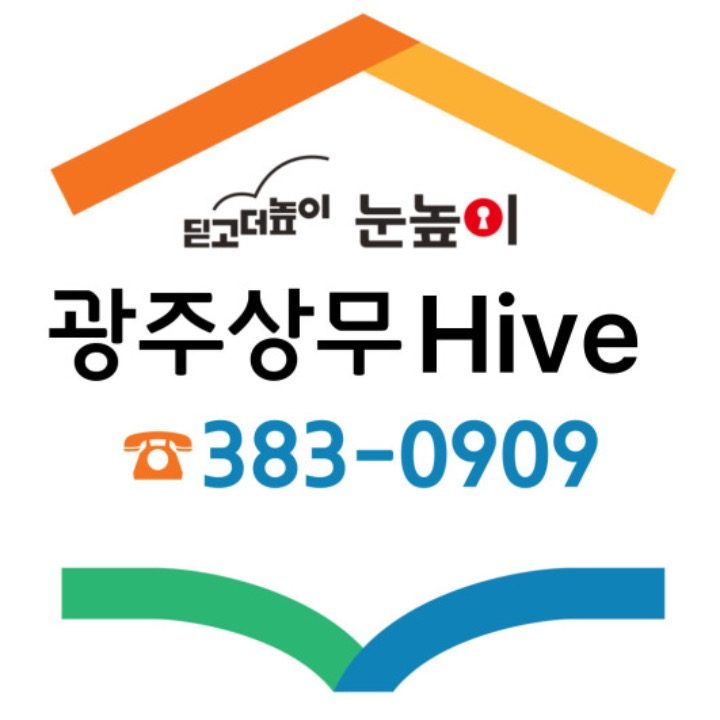 눈높이 광주상무Hive