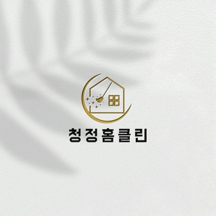 청정홈클린