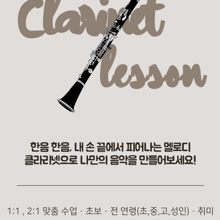 클라리넷레슨