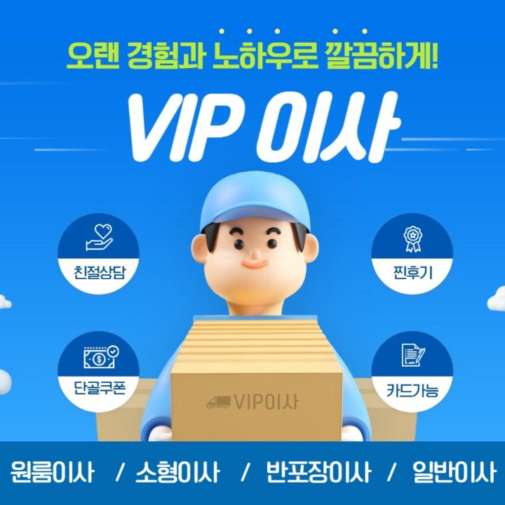 vip이사