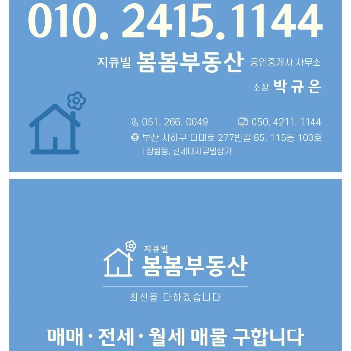 지큐빌봄봄공인중개사사무소