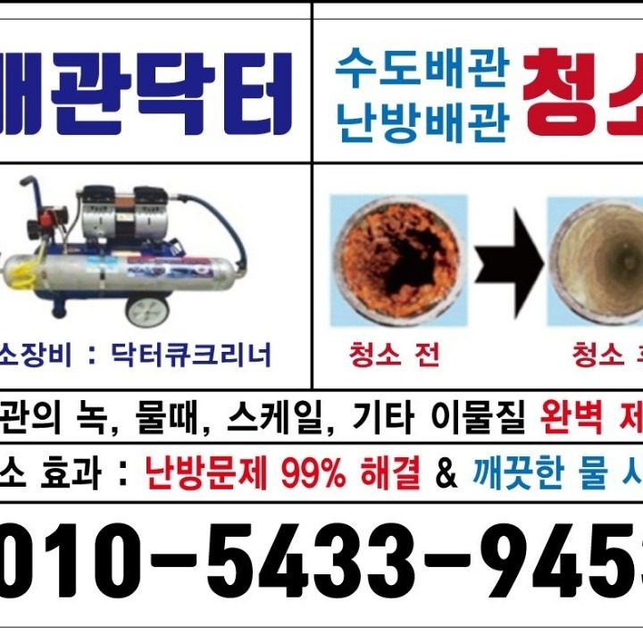 배관 청소