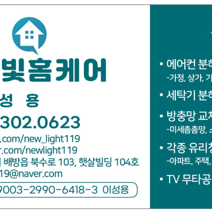 새빛홈케어