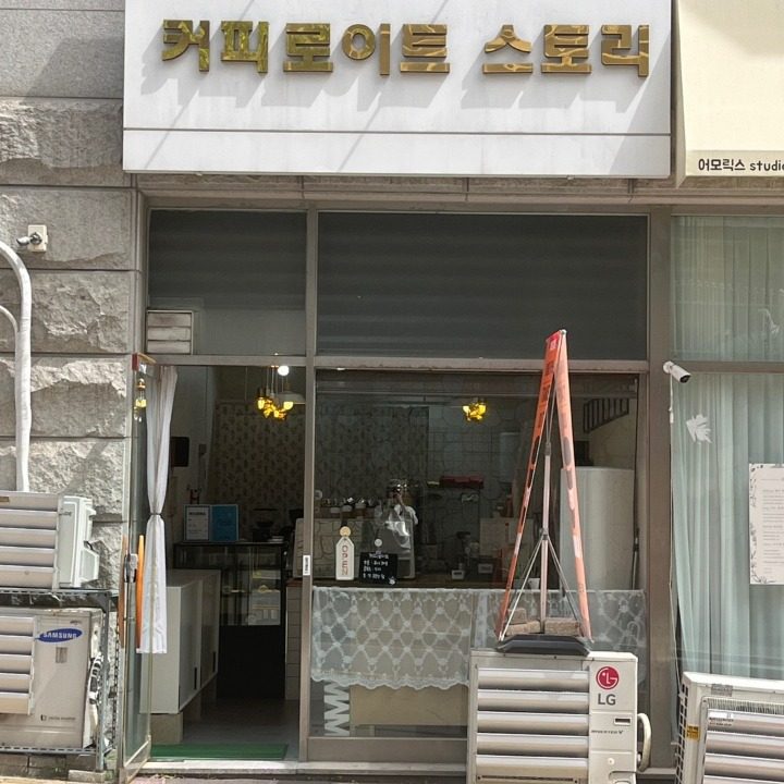 커피로이트 스토리